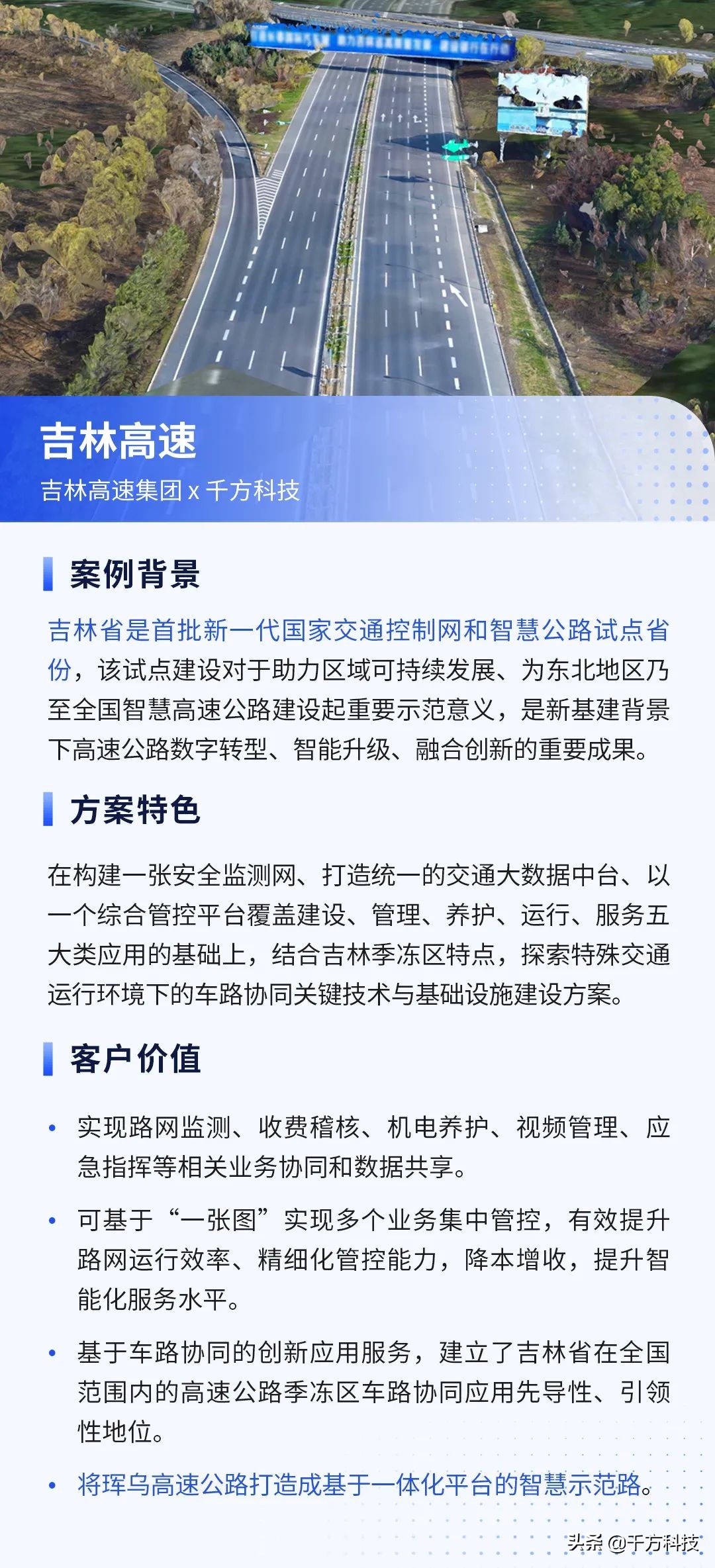 从白山黑水到冬奥北京，三大样板看千方智慧高速解决方案落地实效
