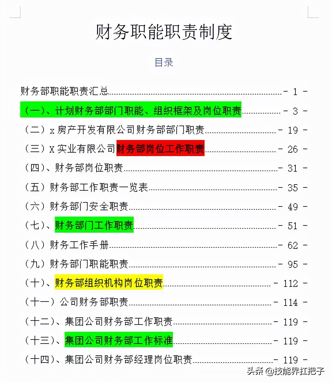 月薪7K的老财务熬夜总结：财务部的职能和职责大全，建议收藏