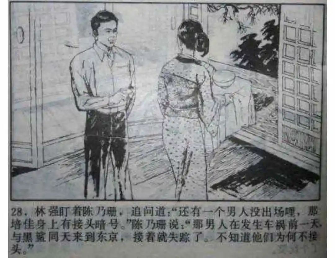 连环画《头号间谍生死录》下册