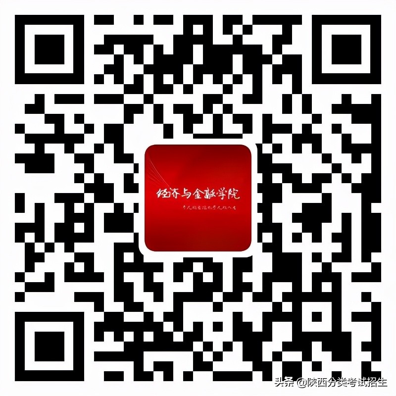 「招生简章」陕西财经职业技术学院2022年分类考试招生简章