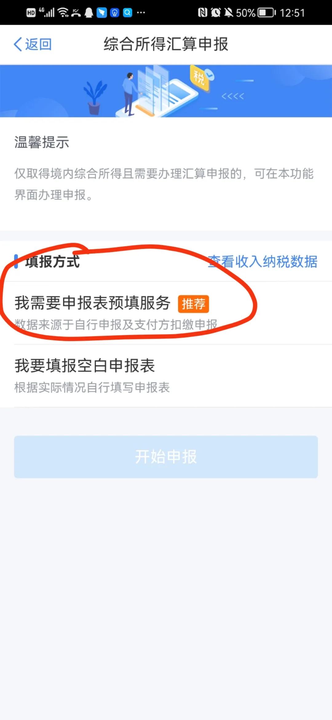 所得税申报,所得税申报方式选哪个
