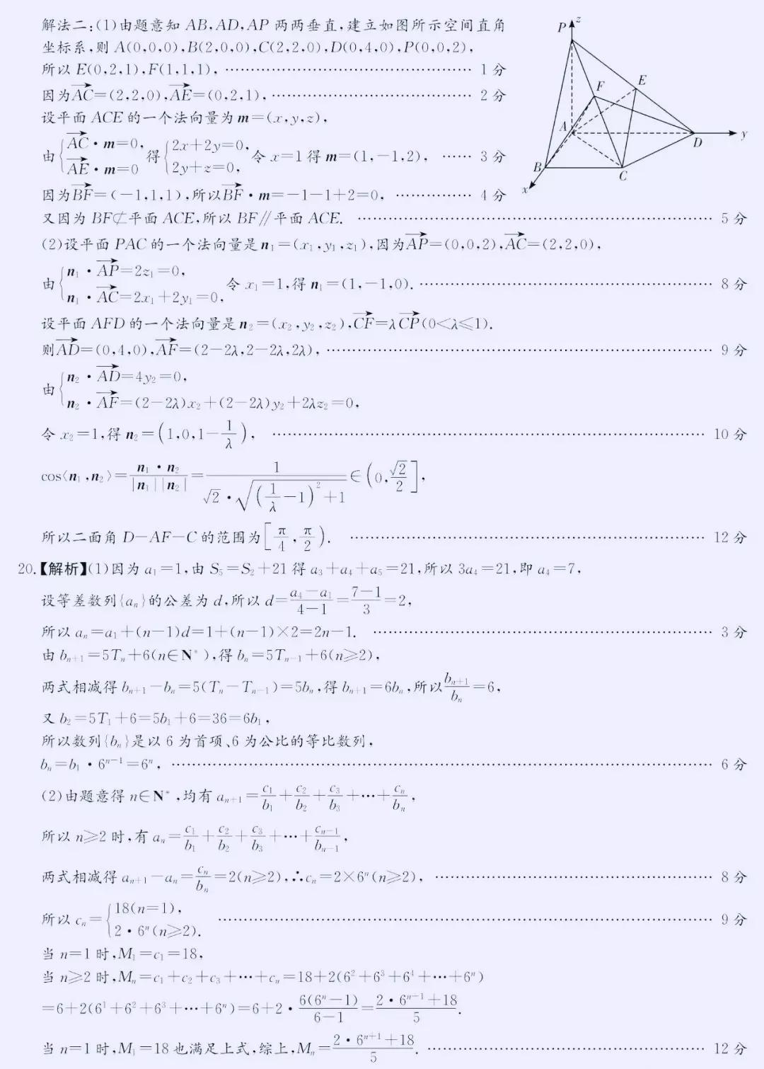 湖南省2022届高三长沙一中、师大附中、株洲二中等六校联考数学卷