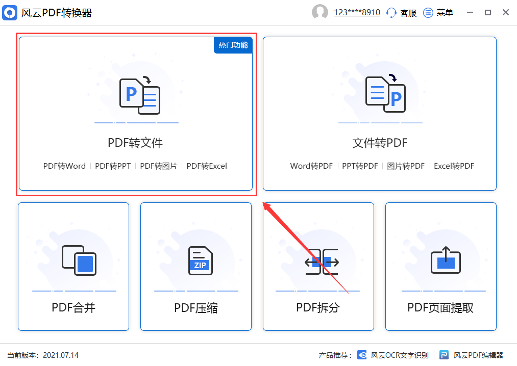 免费的pdf格式转换软件有哪些？试试风云PDF转换器