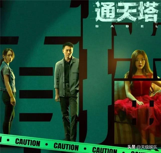 通天塔是一部正在热播的烧脑网剧