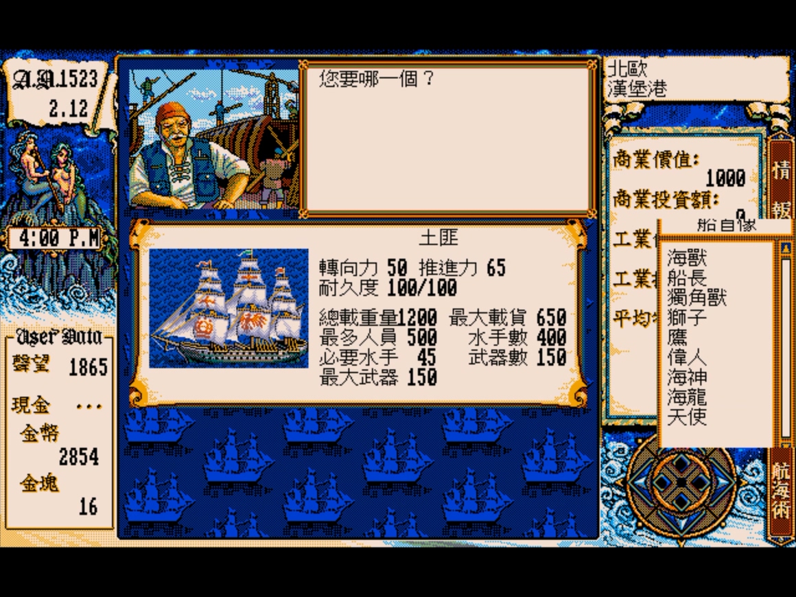 大航海时代2攻略 大航海时代2通关攻略