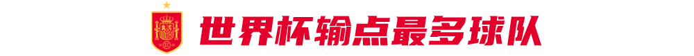2012年欧洲杯集锦（练了1000次点球的西班牙，就这？）