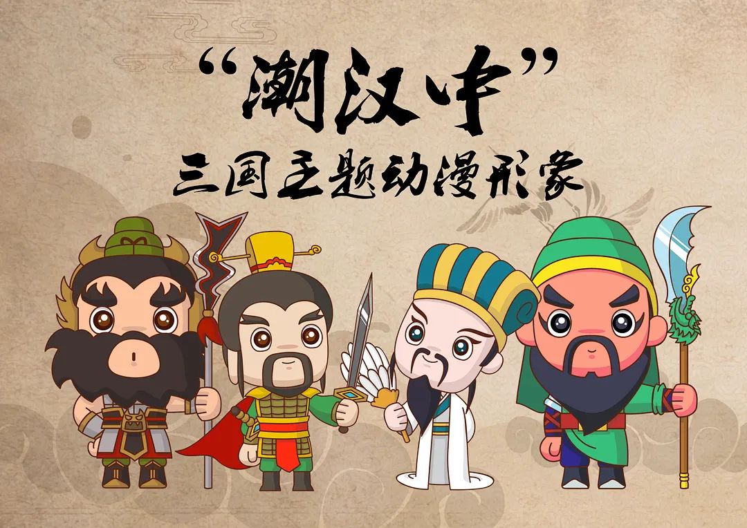 潮汉中两汉三国主题动漫ip获奖作品新鲜出炉啦