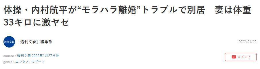日本体操王子完美人设崩塌？私下虐待妻子致其暴瘦至33公斤