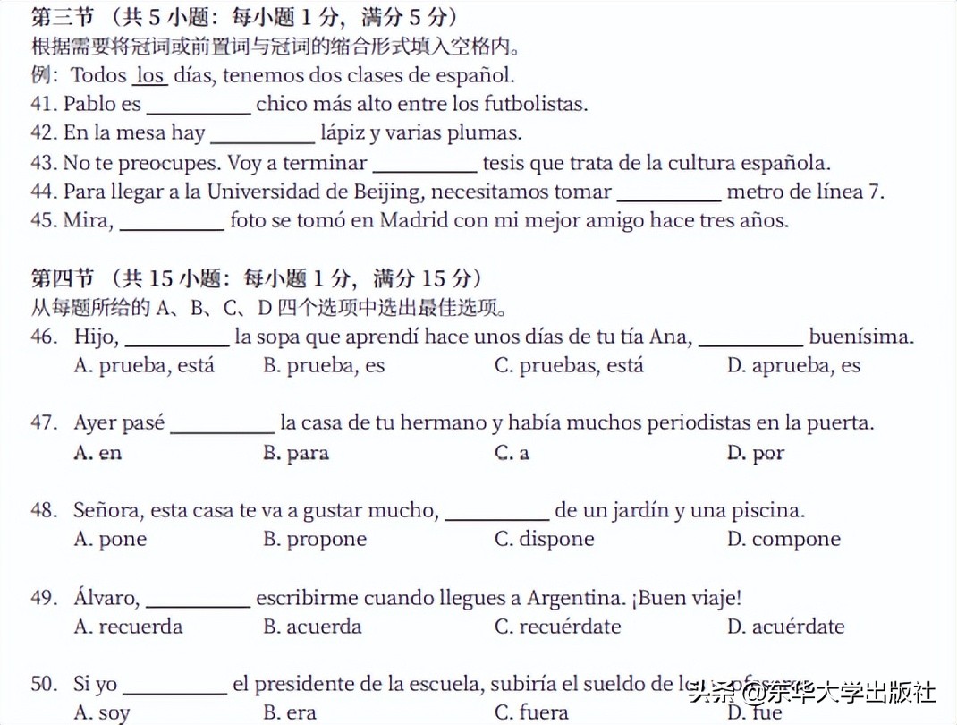 高考西班牙语试卷「西班牙语考研方向」