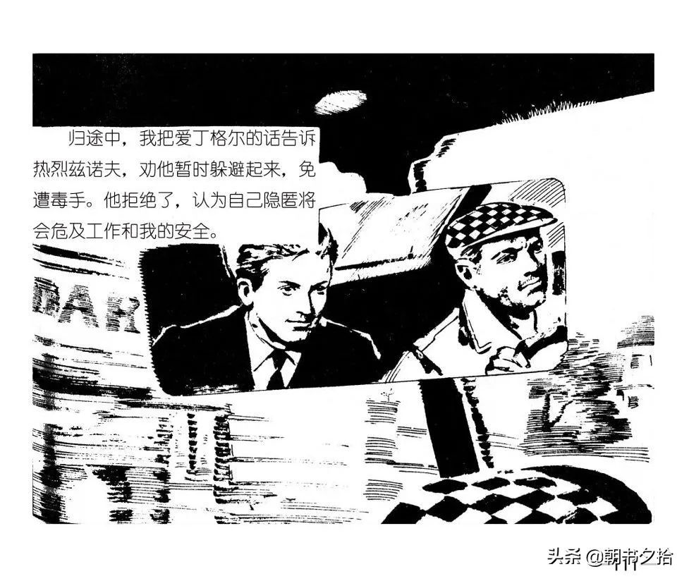 连环画《四国间谍战》岭南美术出版社