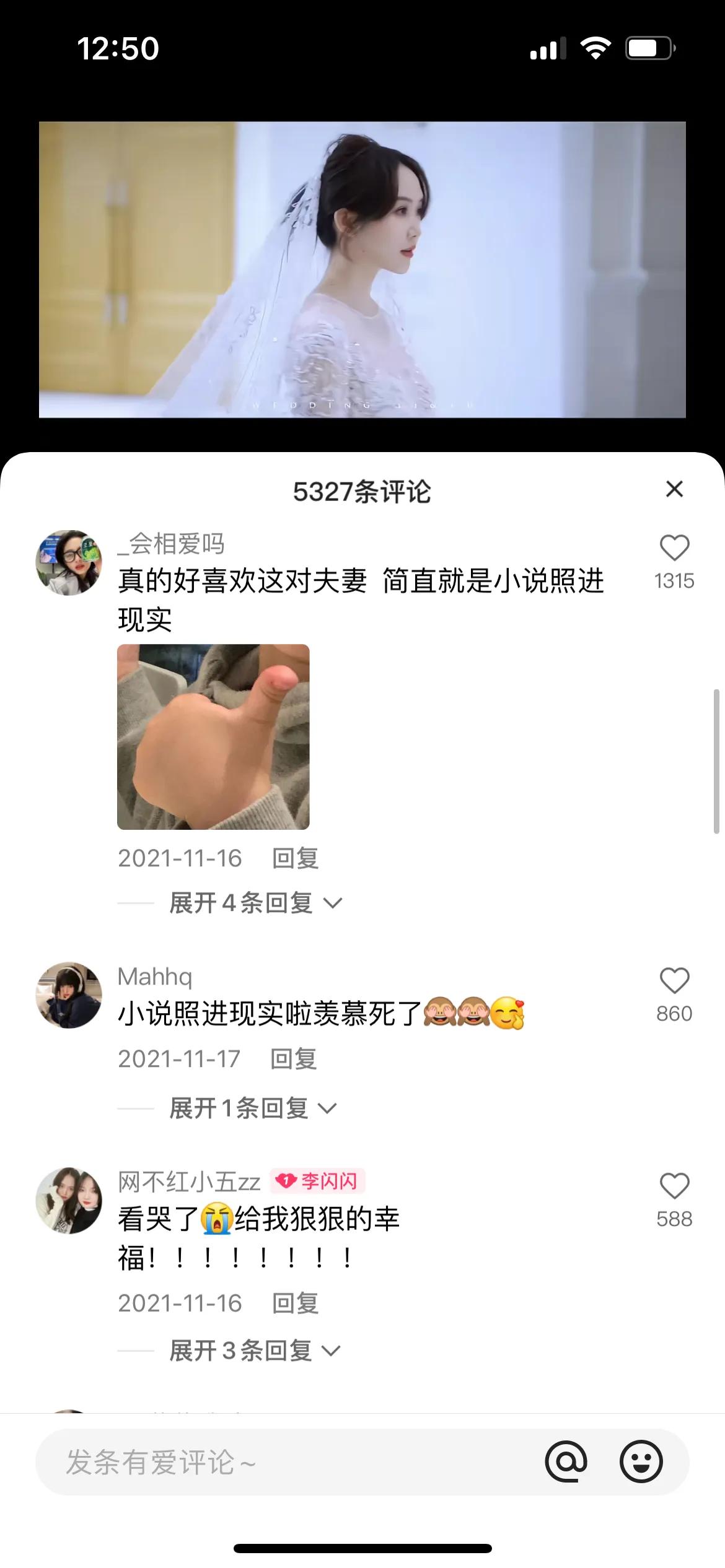 刷爆全网的小说婚礼男女主角李闪闪徐慧莹，真像他们说的一样吗？