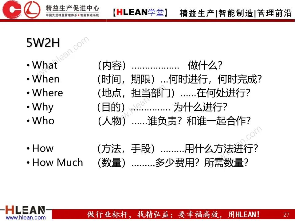 「精益学堂」丰田管理方法（上篇）