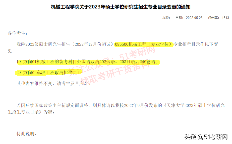 23考研暂停复习！又有一批院校初试科目大改，还有新增的招生专业