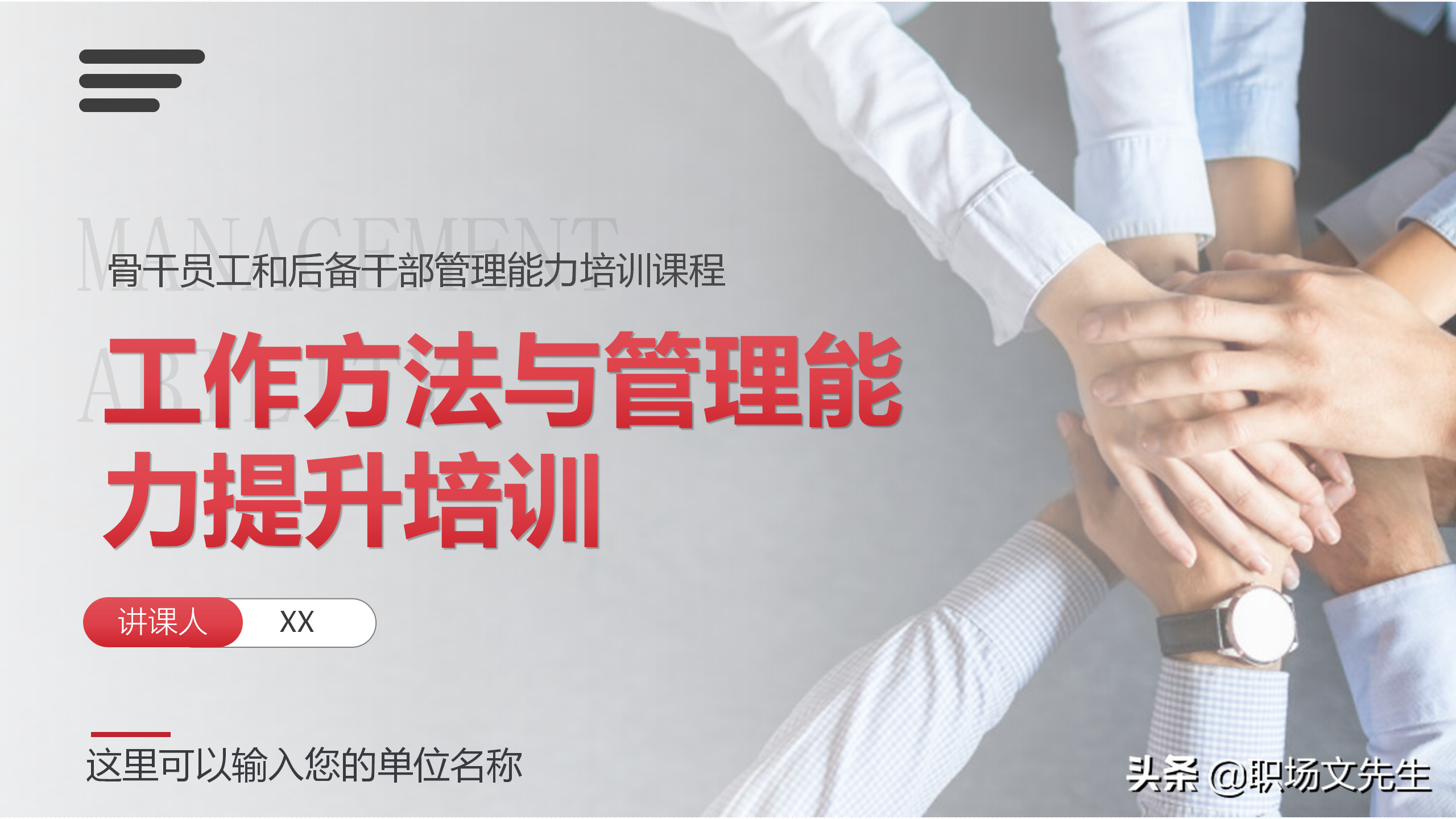 管理的九段三十六级，工作方法与管理能力提升培训，管理意识技能