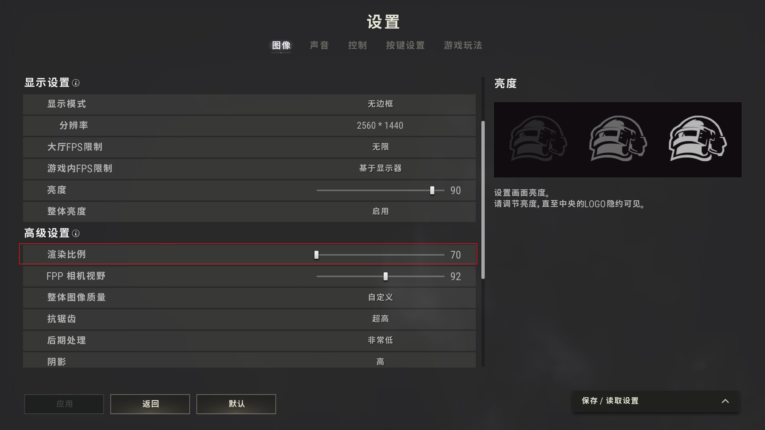 PUBG游戏内游戏画面设置，流畅吃鸡。（pubg游戏画质）