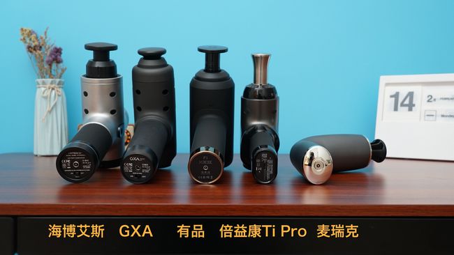 筋膜枪选购避坑指南：海博艾斯/GXA/麦瑞克/有品/倍益康Ti Pro横评