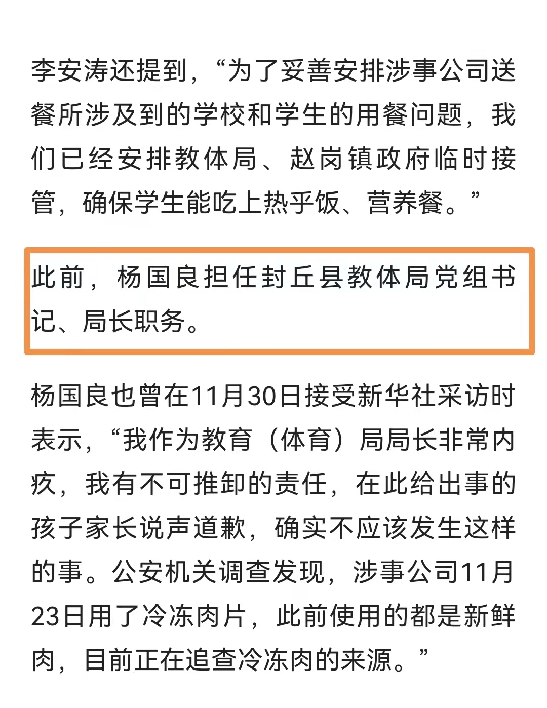 学生餐后呕吐最新进展：三大责任方已处理2个，争议校长仍无消息