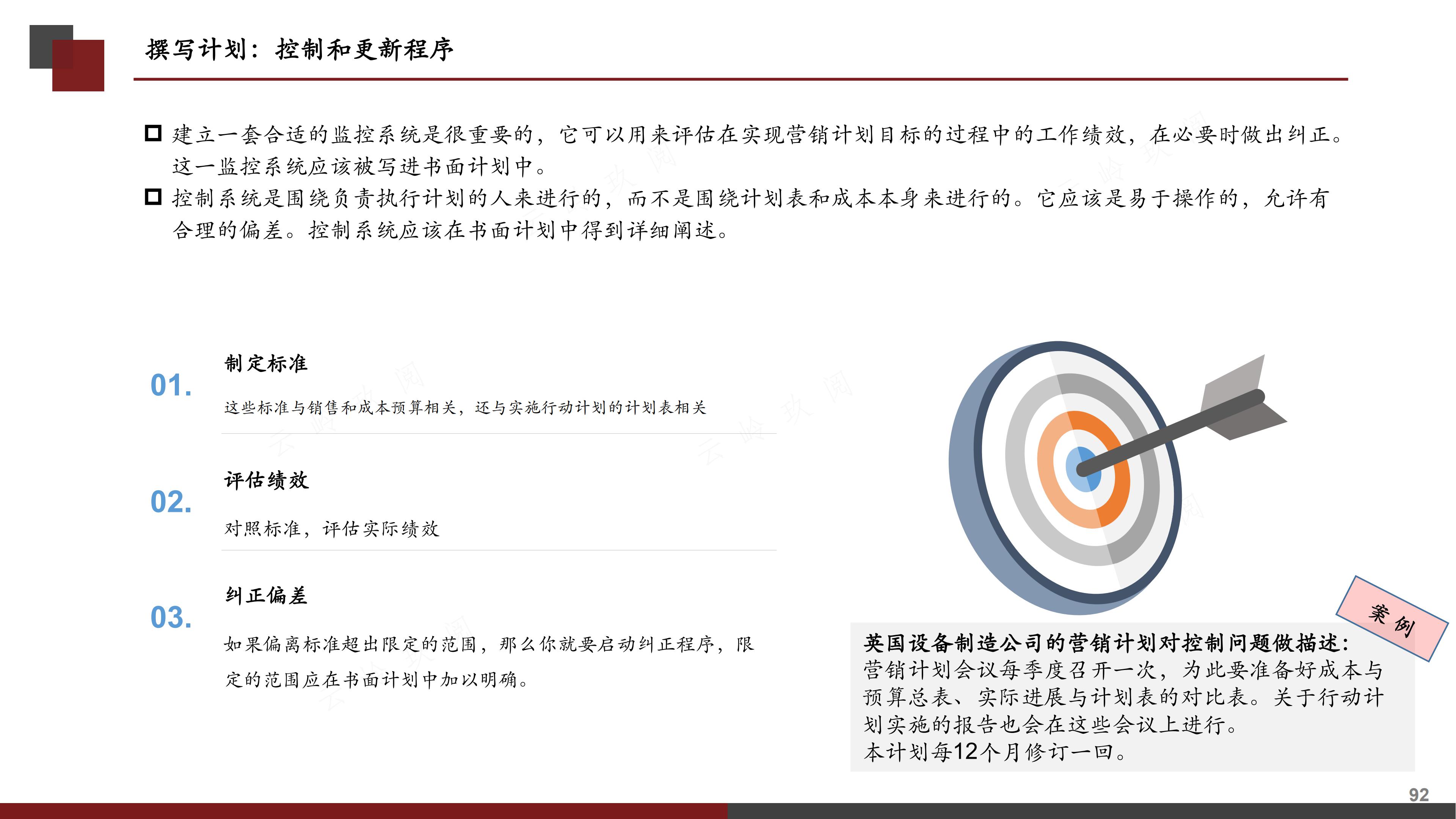 销售计划书怎么写（图解《如何撰写营销计划书》，分步式指导实战技巧与全案模拟）