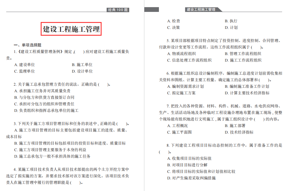 二建想要高分一次过？二建各科案例100问必须背会，比教材都管用