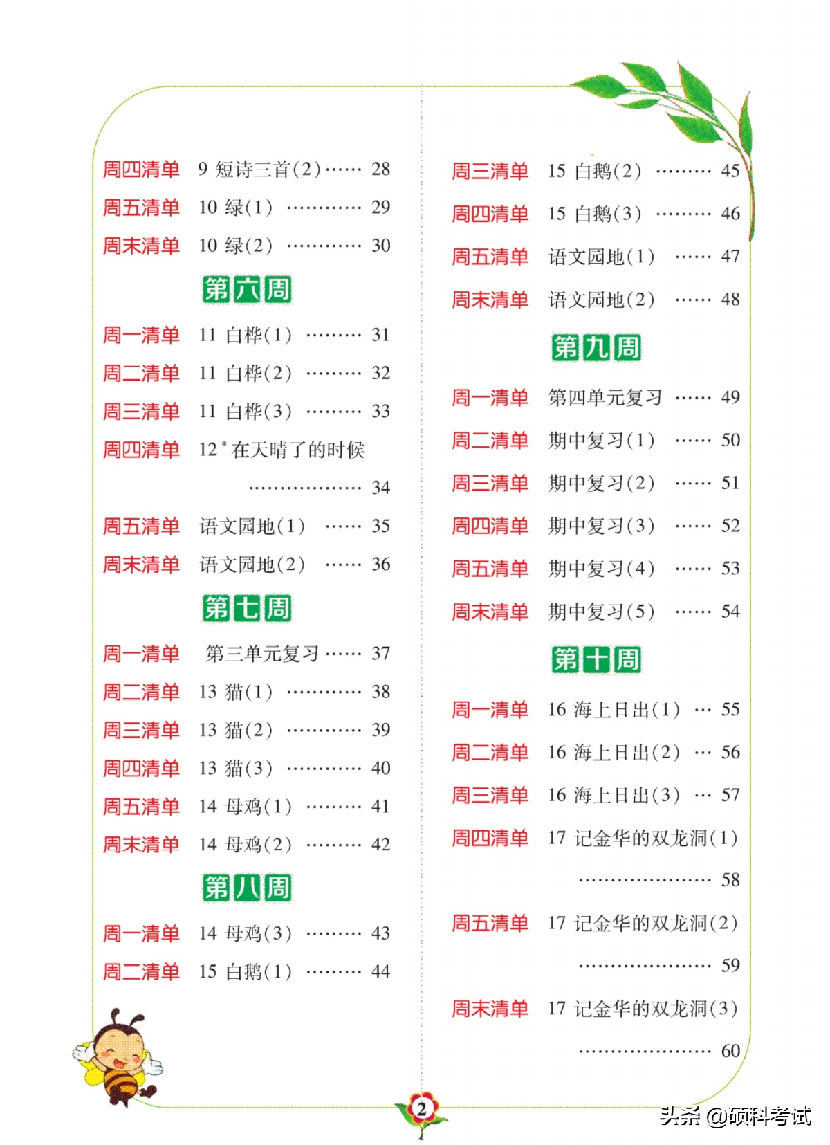 四年级生字、拼音、句子，2022春语文（下册）共108页，附答案