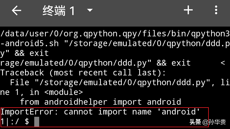 python安卓手机编程：怎么操控剪贴板？