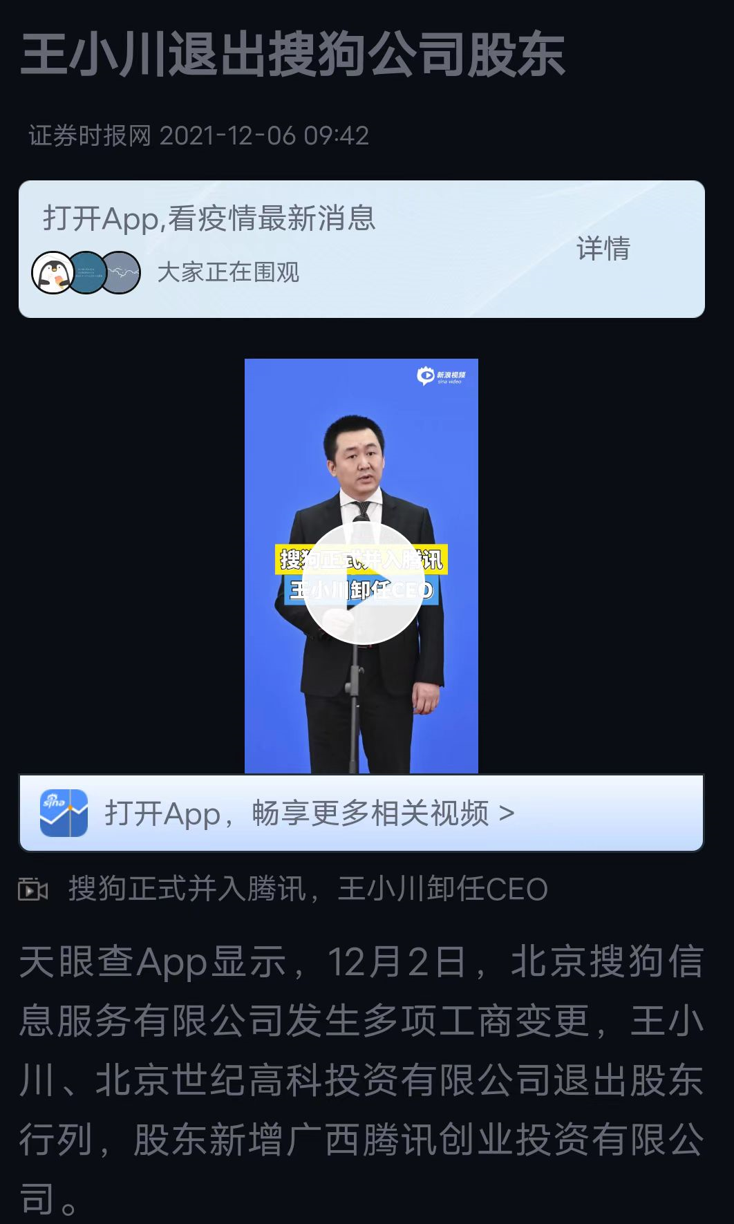 app搜索(又一搜索 App，停服...)