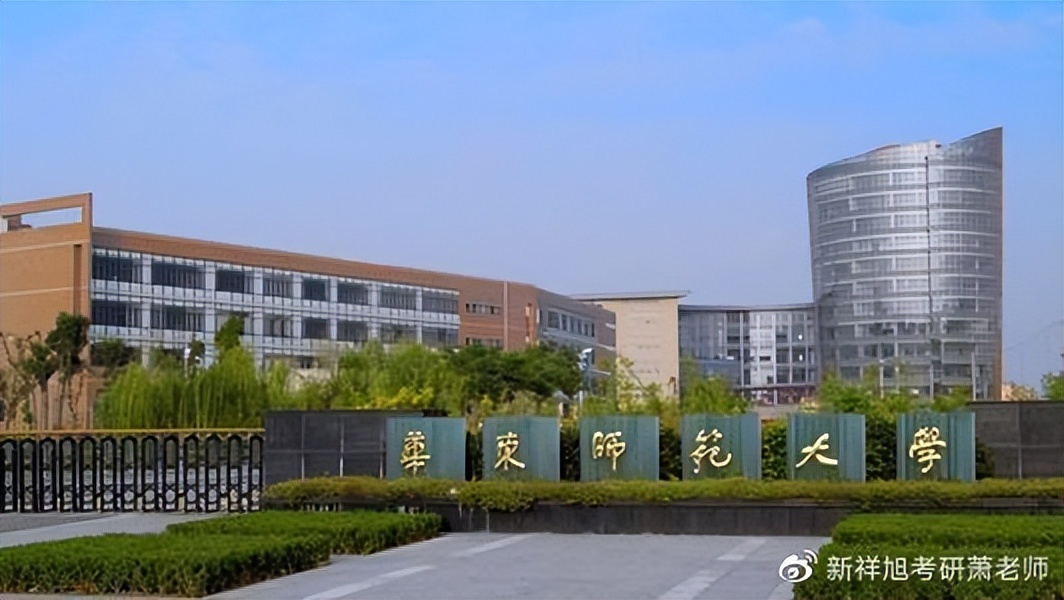 2023年华东师范大学中国哲学考研经验指导