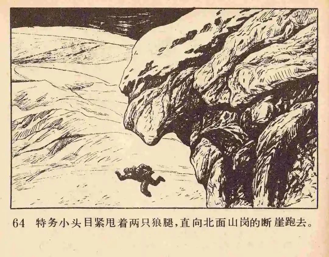 连环画《雪夜擒谍》