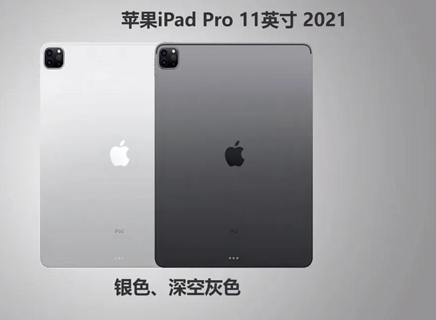 ipadpro2020和2021有什么区别（ipadpro2020和2021有什么区别11寸）-第13张图片-华展网