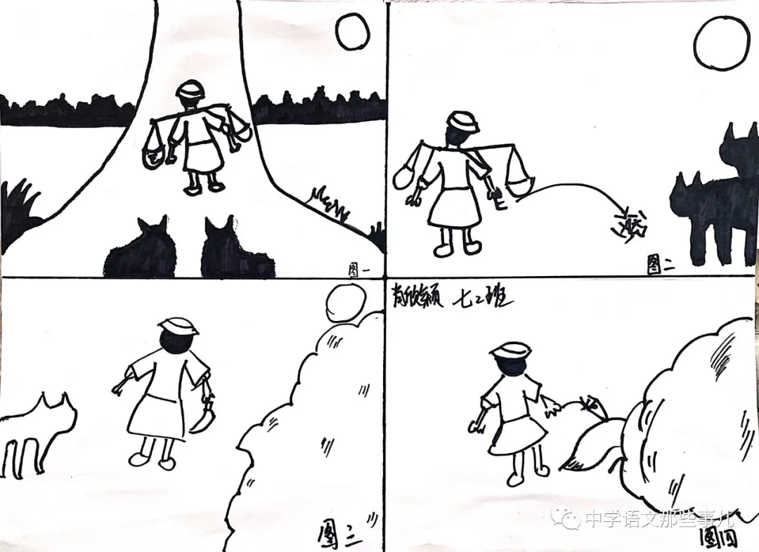 《狼》蒲松龄情节梳理