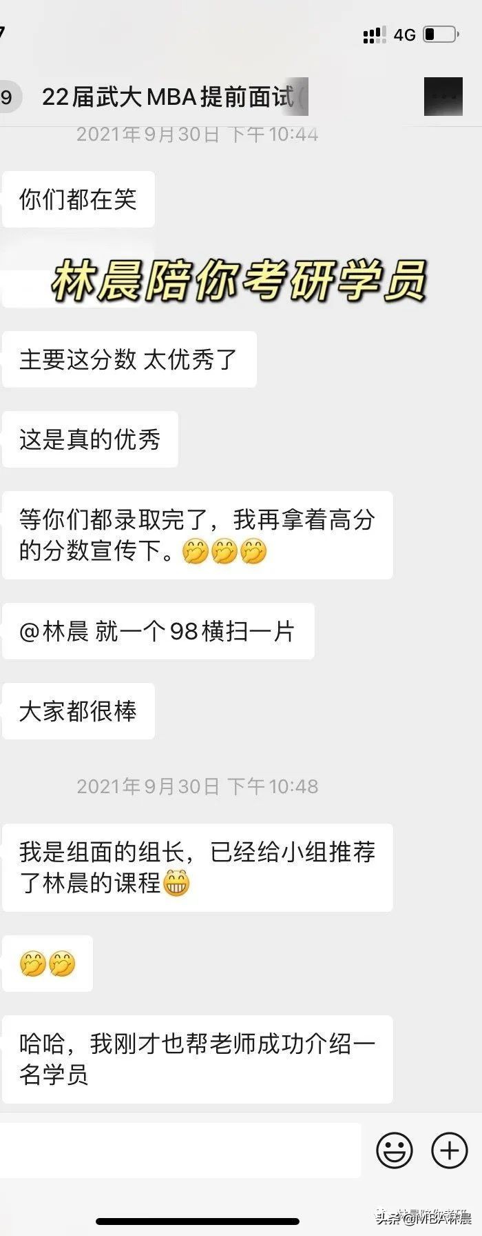 武汉大学MBA提前面试优秀攻略 武大MBA提前面试时间 林晨陪你考研