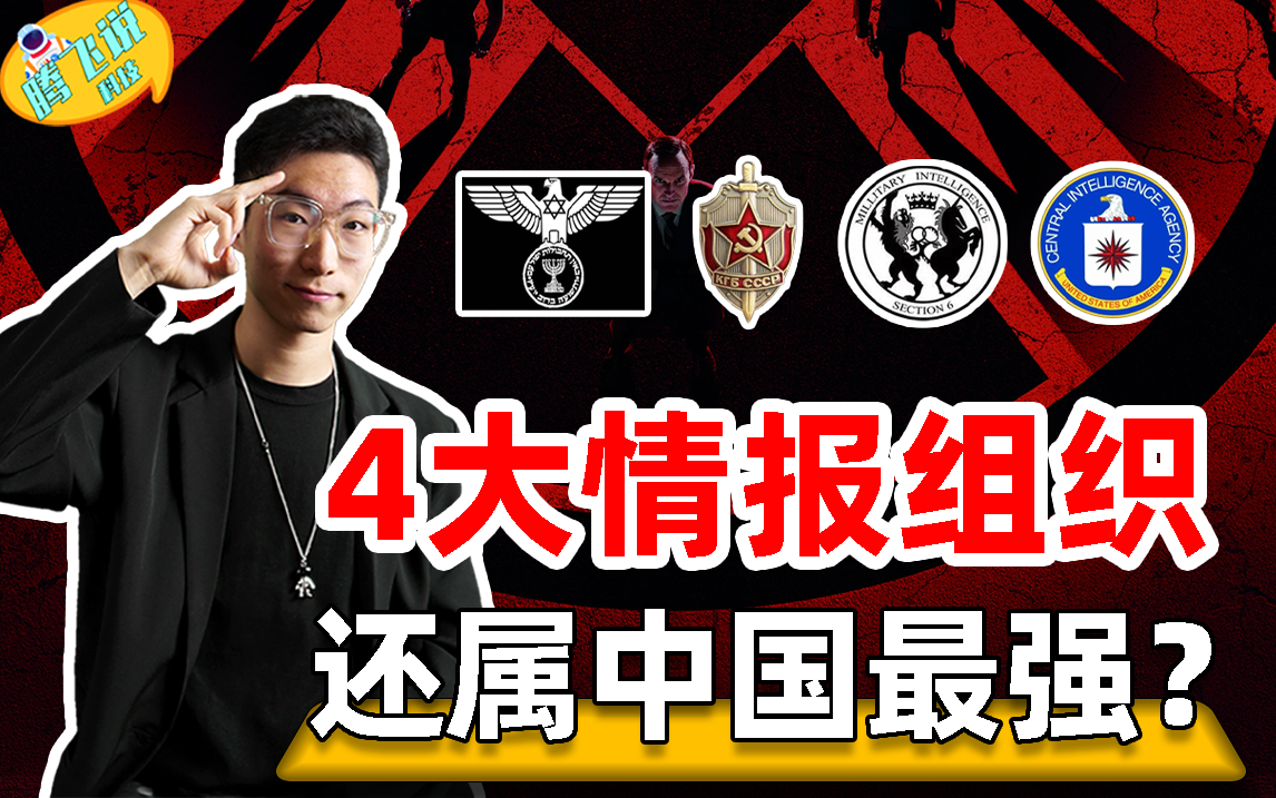 cia是什么组织（全球4大情报组织，中情局、克格勃、摩萨德，MI6堪称情报鼻祖）-趣拿体育