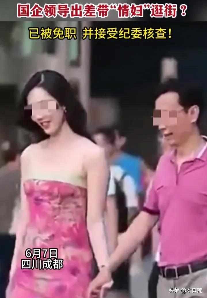国企领导疑带“情妇”出差，街头被拍曝光详细过程！