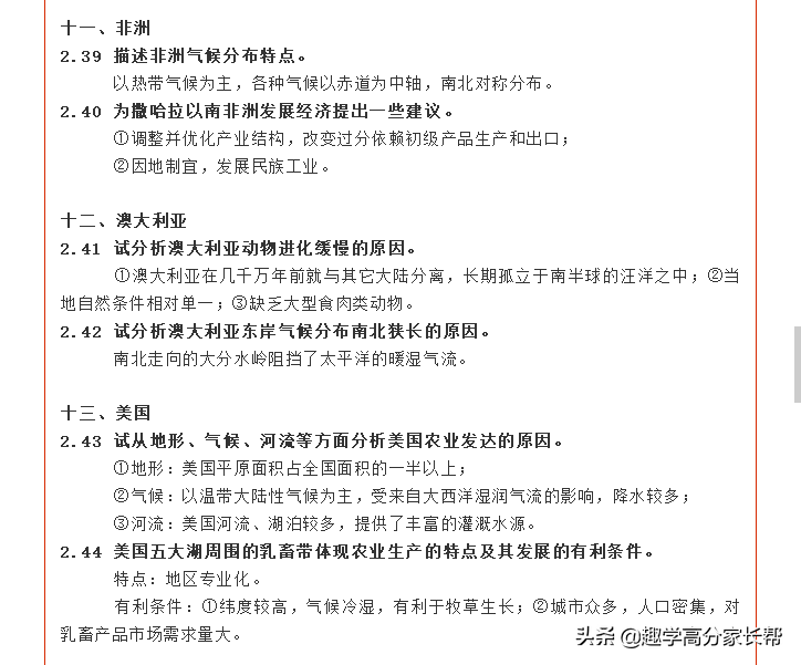 22中考地理必会问题归纳 史上最详细整理 天天看点