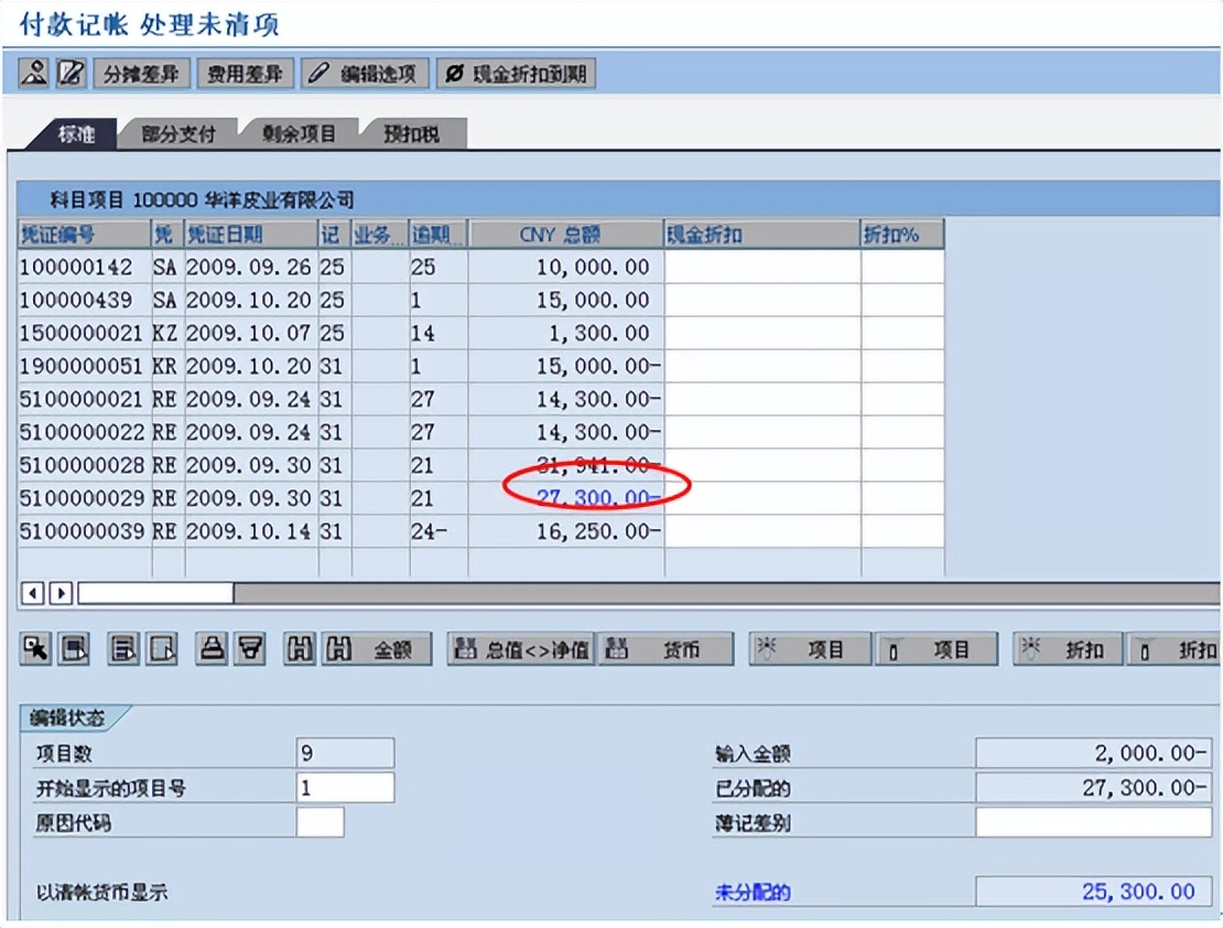 SAP-FI-应付账款付款清账流程