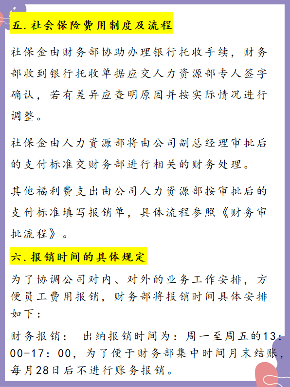 会计报销制度和流程来了！别再说不会啦
