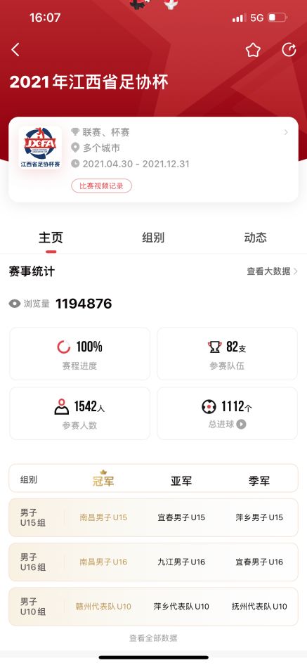 什么软件可以看足球赛况球员信息（「我是球星」赛事数据功能介绍）