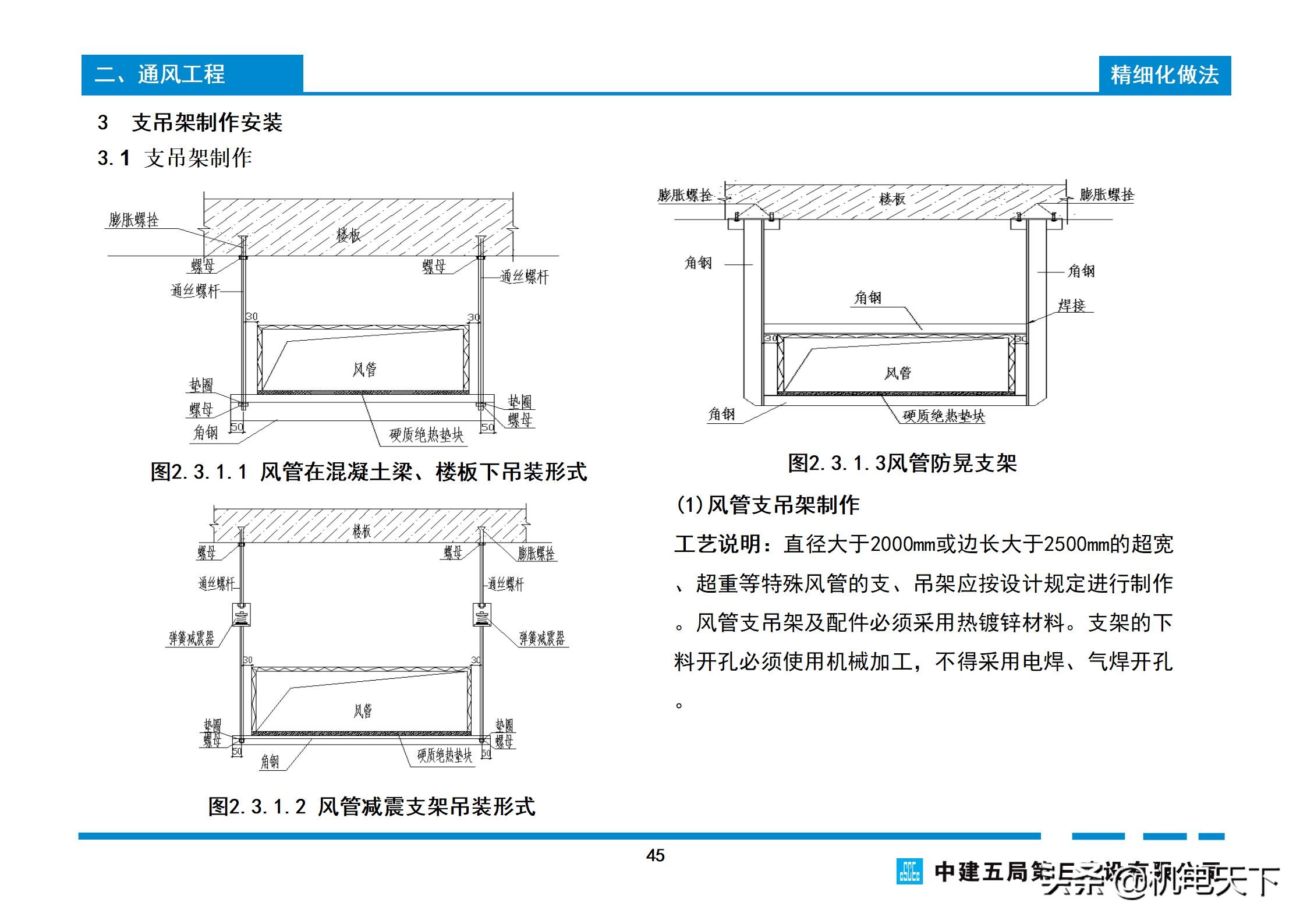 关注送｜中建机电工程实体质量精细化图集