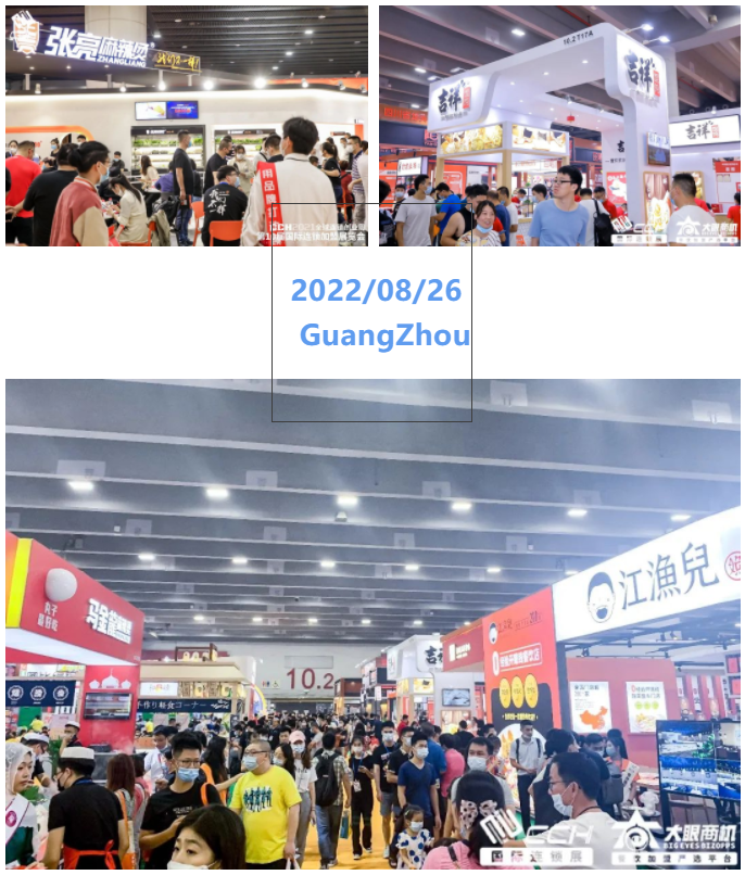 年度專業(yè)展來襲！CCH餐飲連鎖展新、老朋友們注意，8月26日開幕