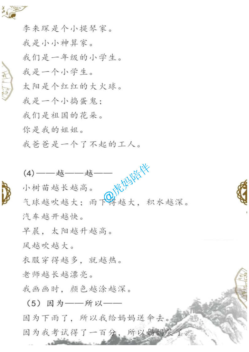小学一年级语文“照样子写句子”练习题