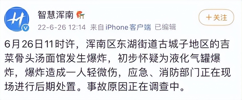 沈阳一面馆突发爆炸，现场黑烟弥漫！目击者：2层楼全倒了