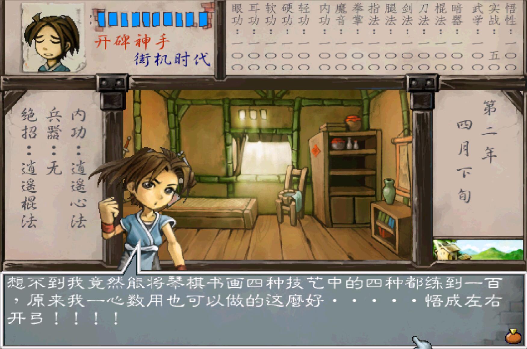 《武林群侠传》四大神兵，搞到一把就天下无敌，还练个毛的功啊