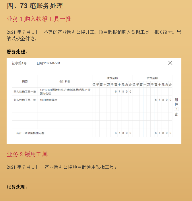 看完这73笔建筑会计账务处理惊呆了，这也太厉害了吧
