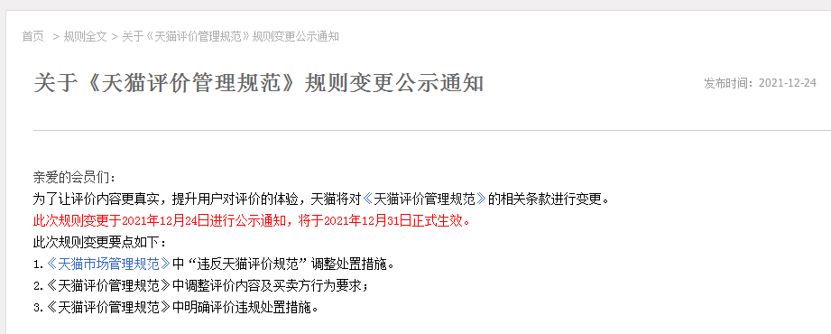 继禁止好评返现后，天猫悄悄上线“晒单有礼”