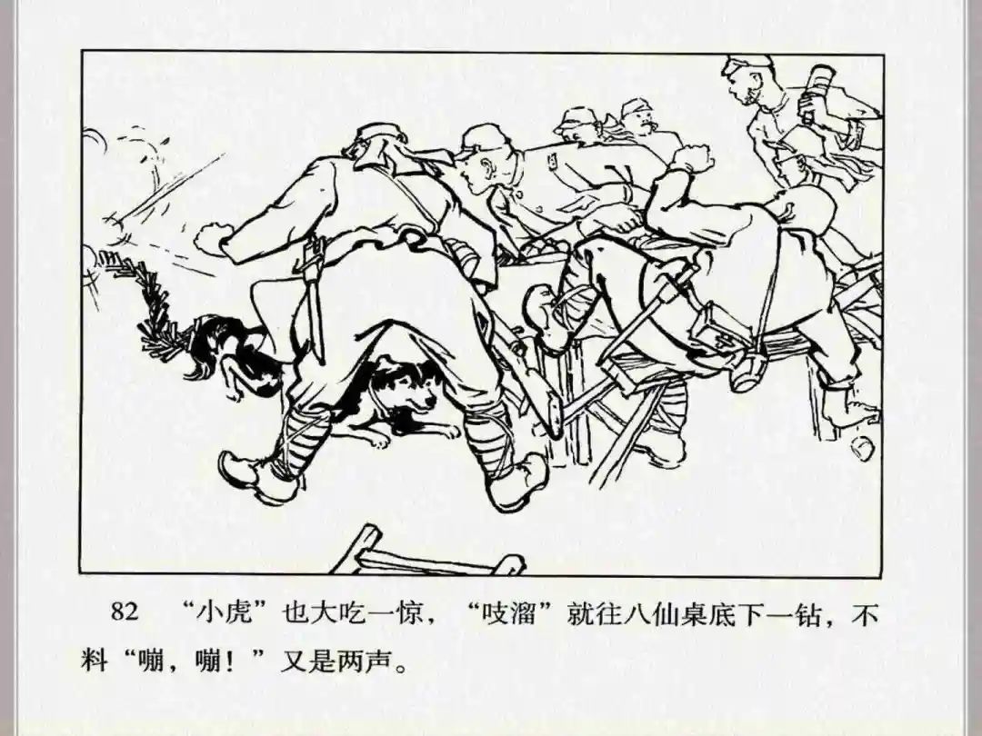 连环画《小兵张嘎》经典战斗故事