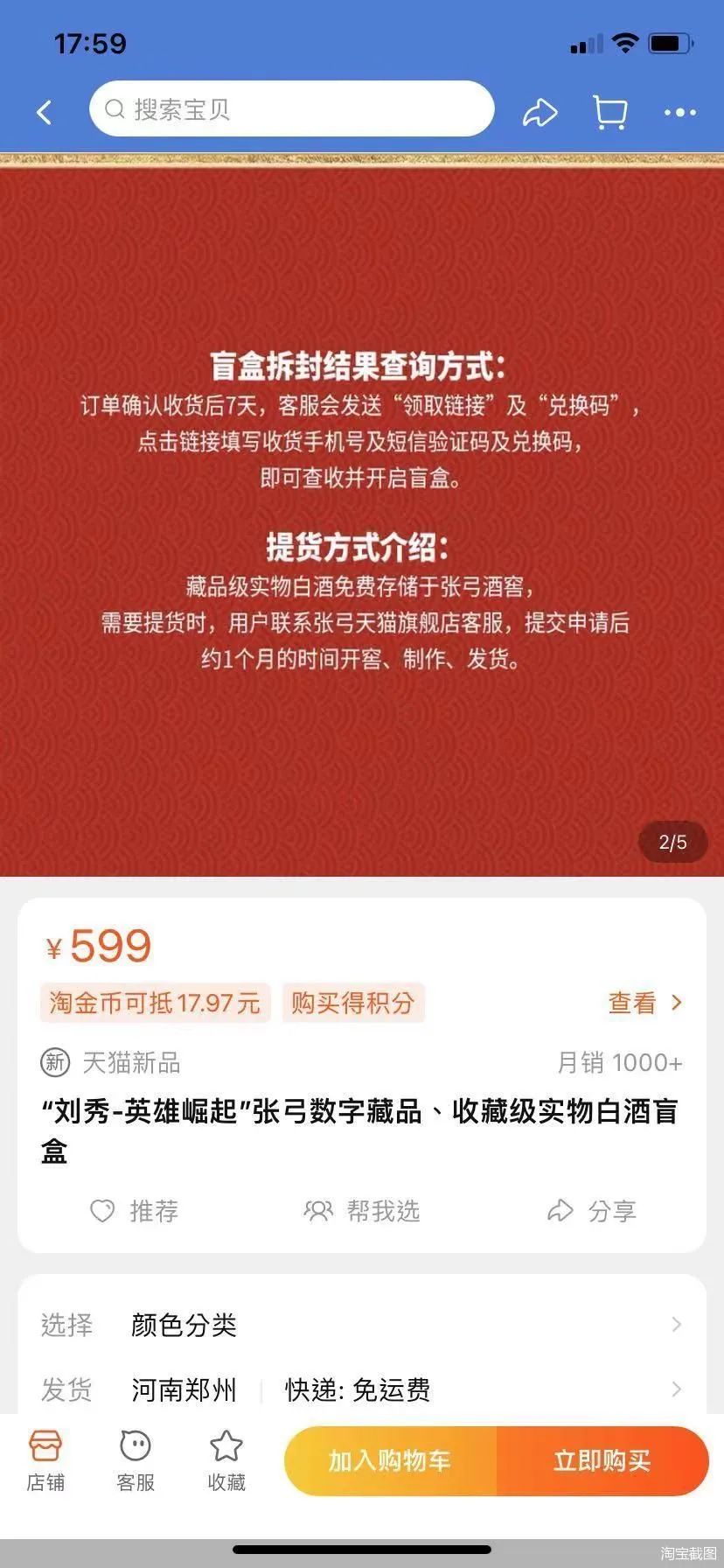 张弓酒首款白酒实物藏品NFT发售引发的思考