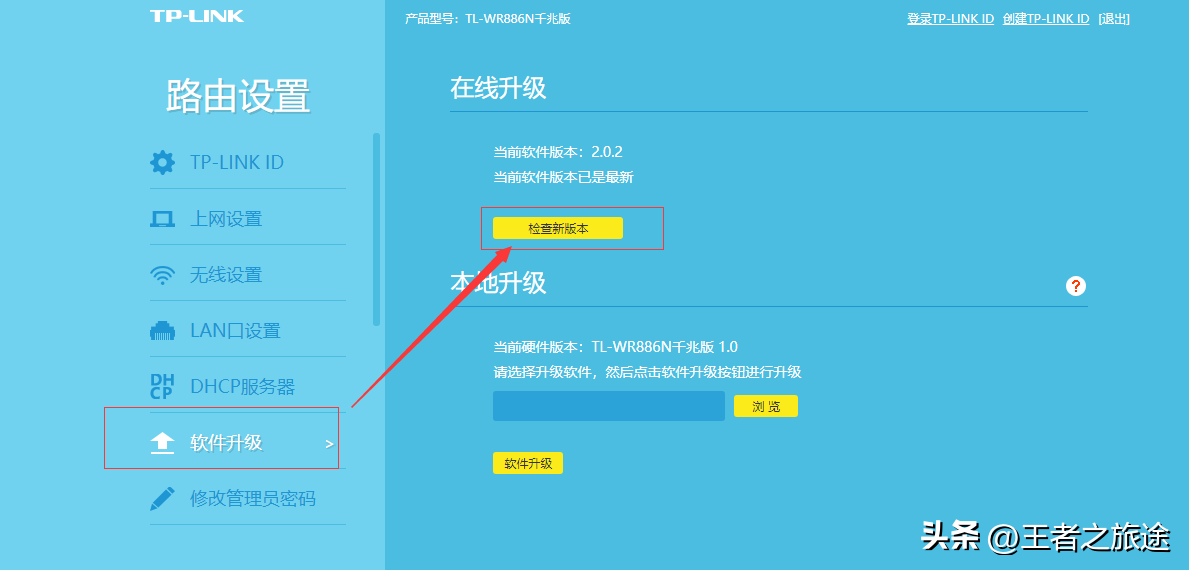 怎么更改路由器的密码（客户管理系统192.168.1.1）-第15张图片-巴山号