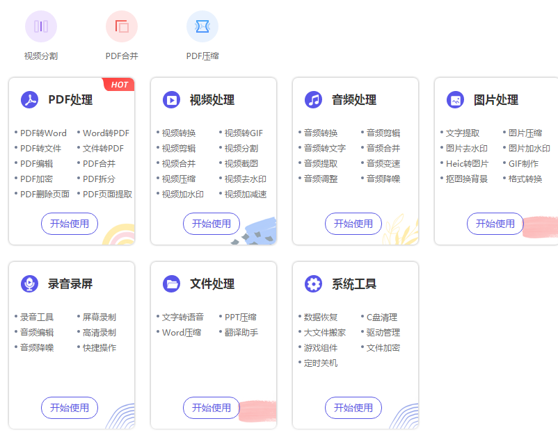 视频合并工具如何裁剪视频-想要裁剪视频？下文教会你做法