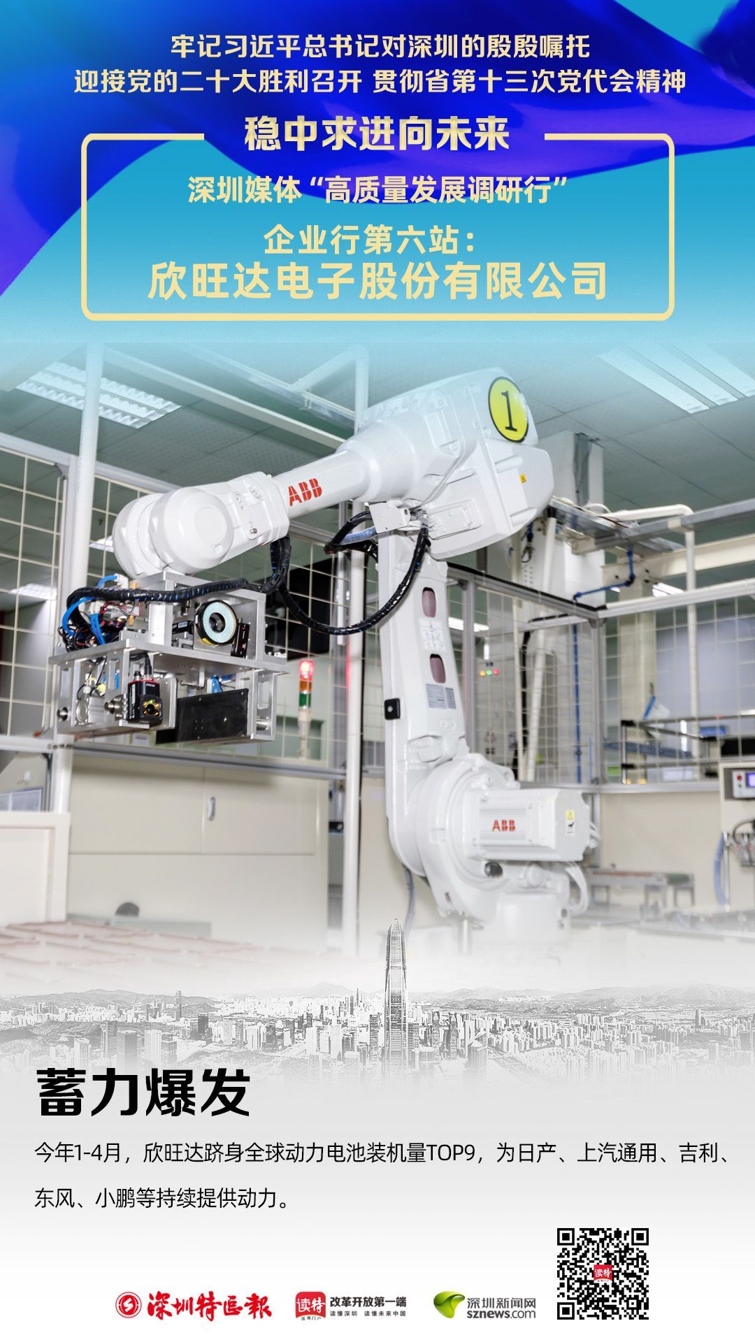 六图揭秘欣旺达如何三战“风口”成“锂电巨头”