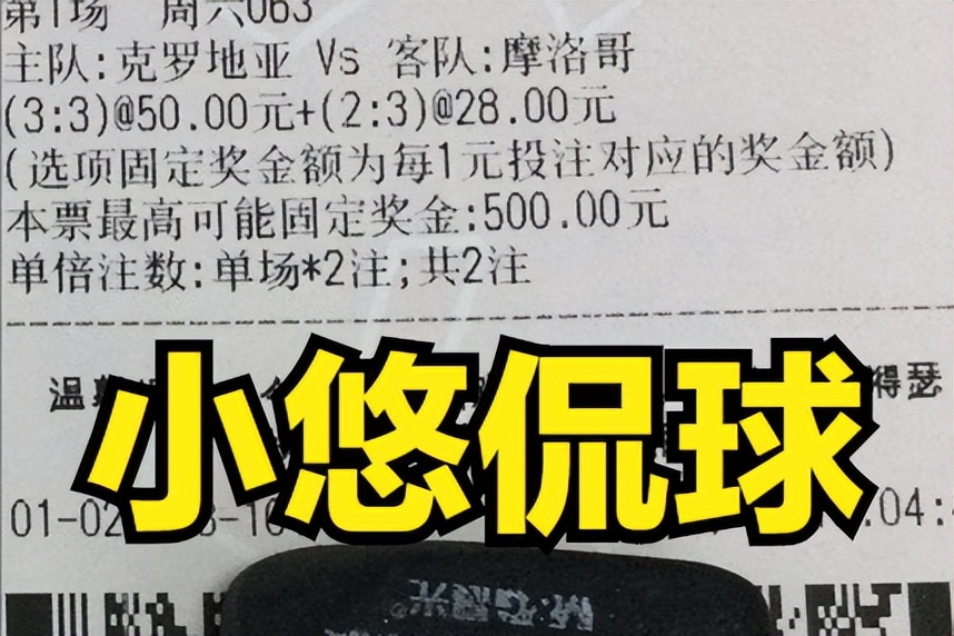 竞彩足球结果（12／17足球竞彩精选实单 克罗地亚VS摩洛哥 推荐 内附赛事分析）